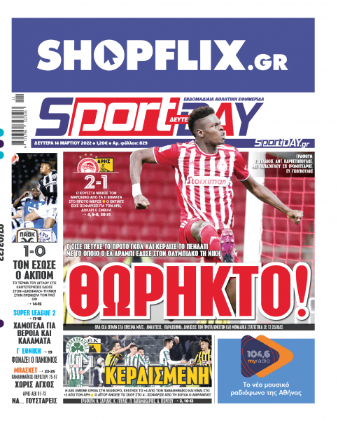 Πρωτοσέλιδα για τη Δευτέρα 14 Μαρτίου 2022
