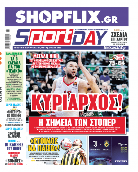 Πρωτοσέλιδα για την Τετάρτη 16 Μαρτίου 2022