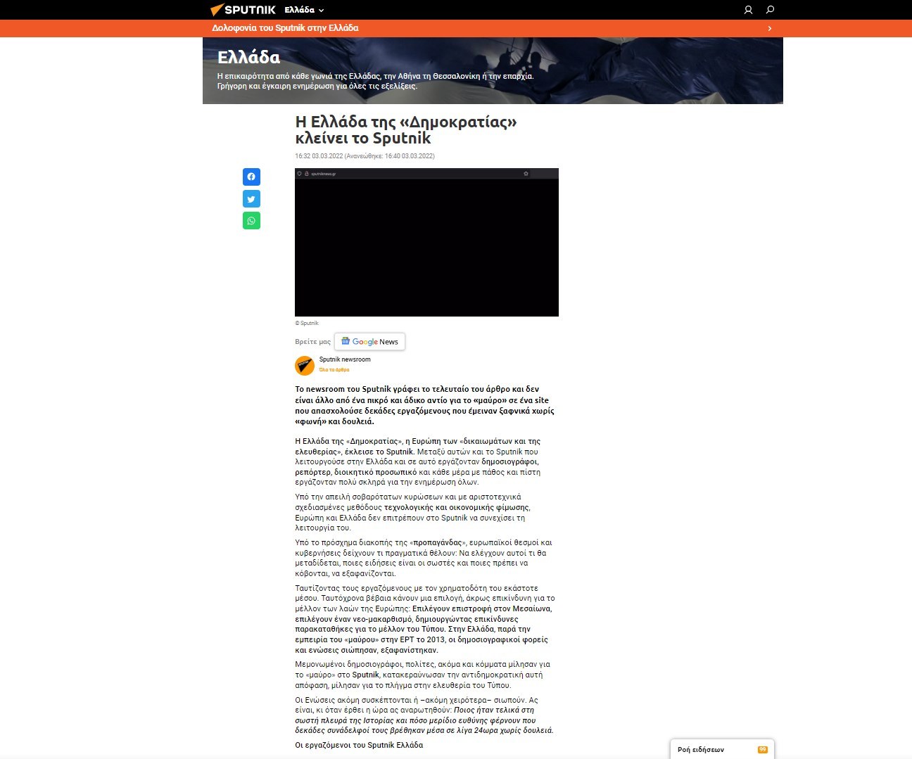 η ανακοίνωση των εργαζόμενων του Spuntnik