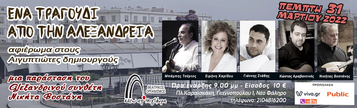 Βραδιές κάτω απ