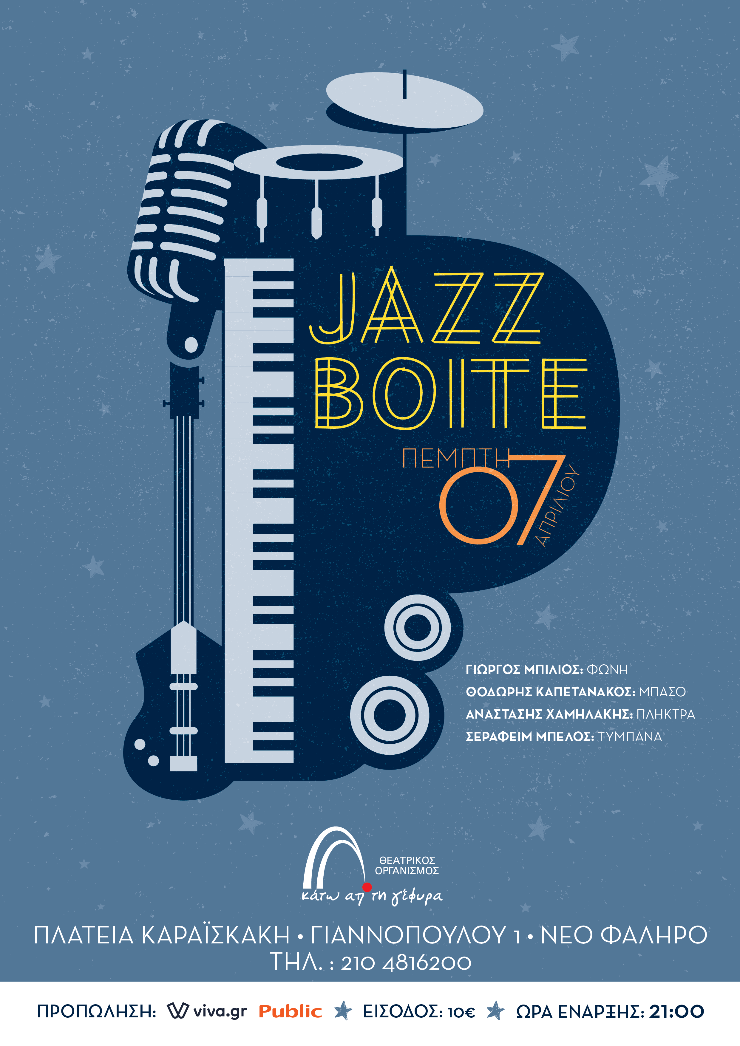Jazz Boite: «Βραδιές κάτω απ