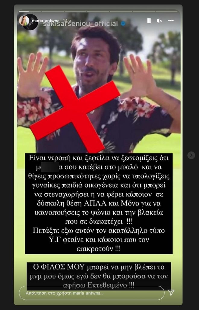 Η Μαρία Αντωνά αντιδρά για τα όσα λέγονται για τον Άρη!