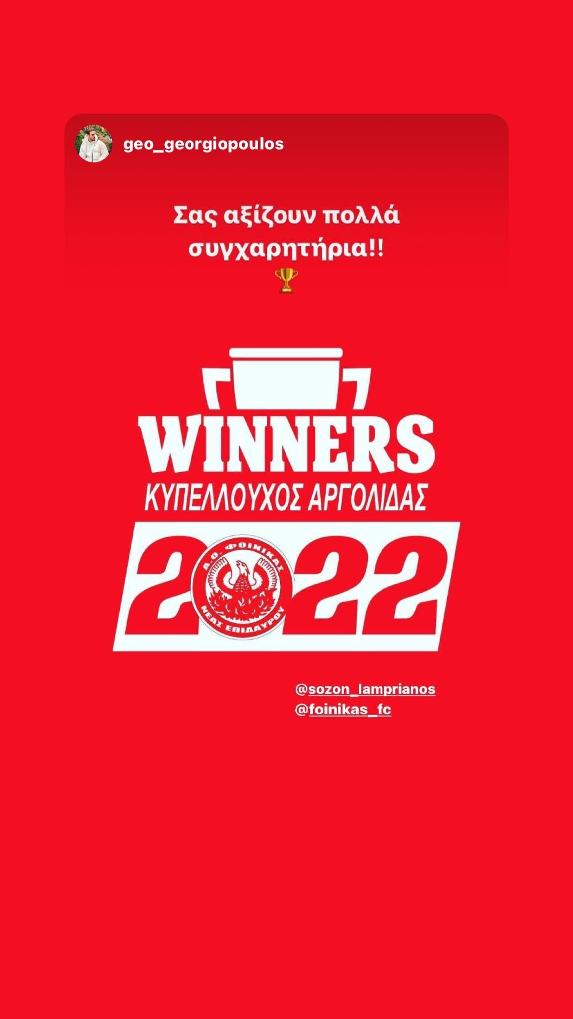 Ο Φοίνικας Επιδαύρου Κυπελλούχος Αργολίδας!