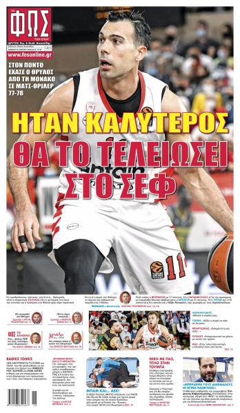 Πρωτοσέλιδα για το Σάββατο 30 Απριλίου 2022