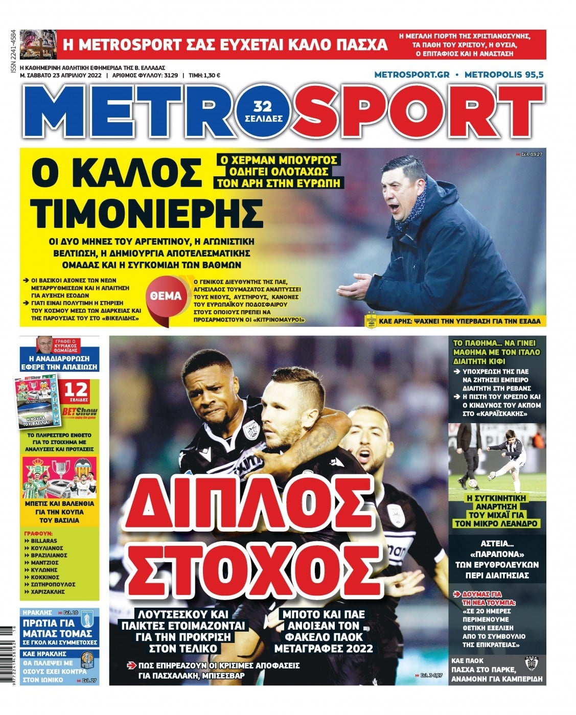 Πρωτοσέλιδα αθλητικών εφημερίδων για το Μεγάλο Σάββατο 23 Απριλίου 2022. Δείτε αναλυτικά τι αναφέρουν στη… βιτρίνα τους οι εφημερίδες.