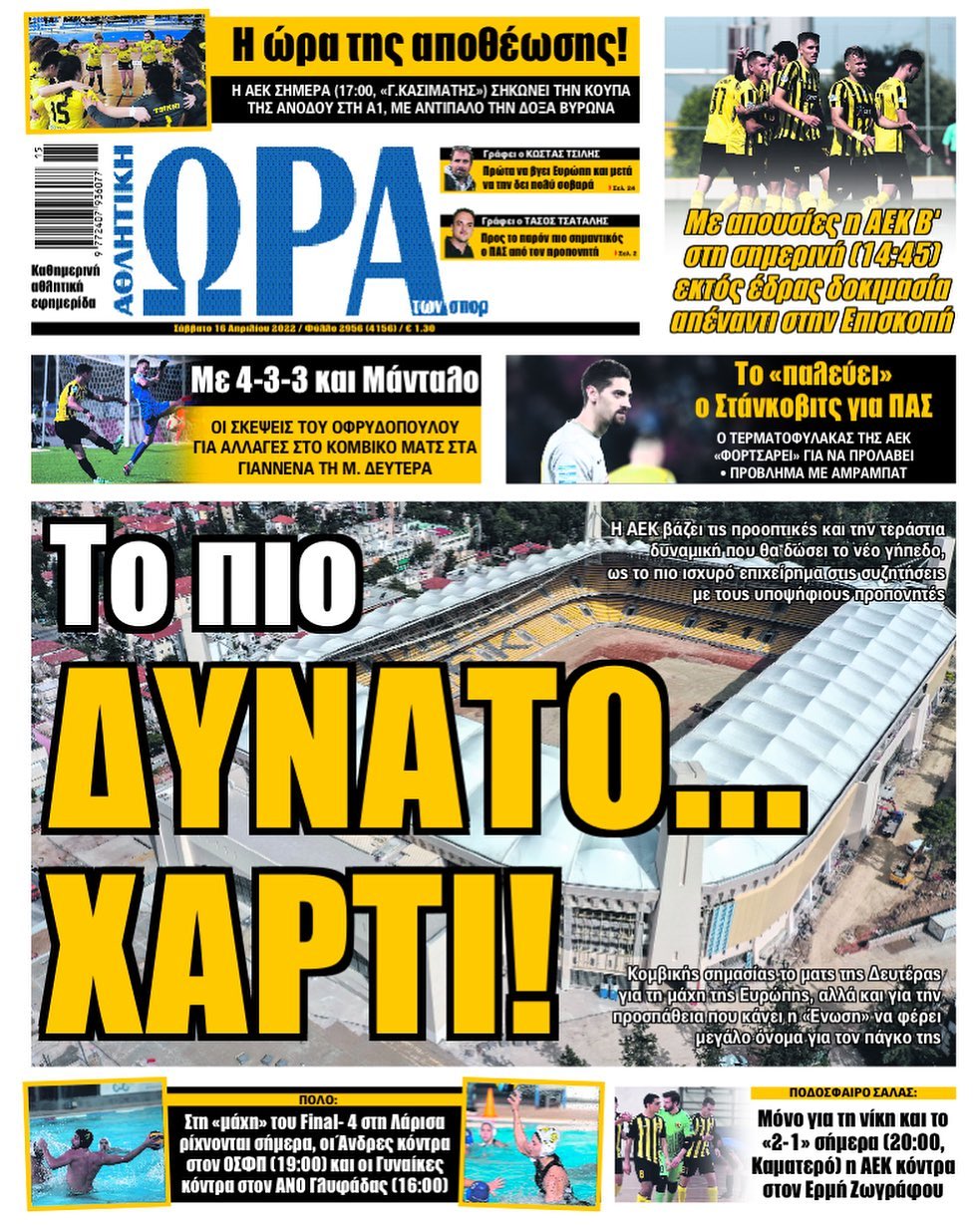Ώρα 16.4