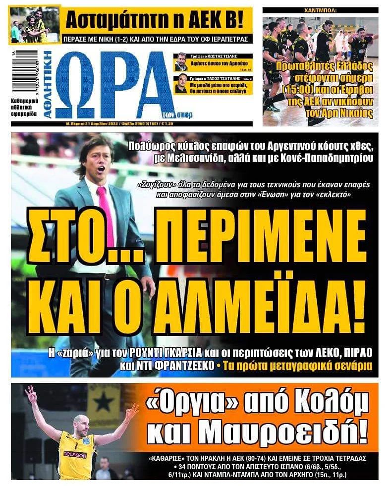 Ώρα 21.4