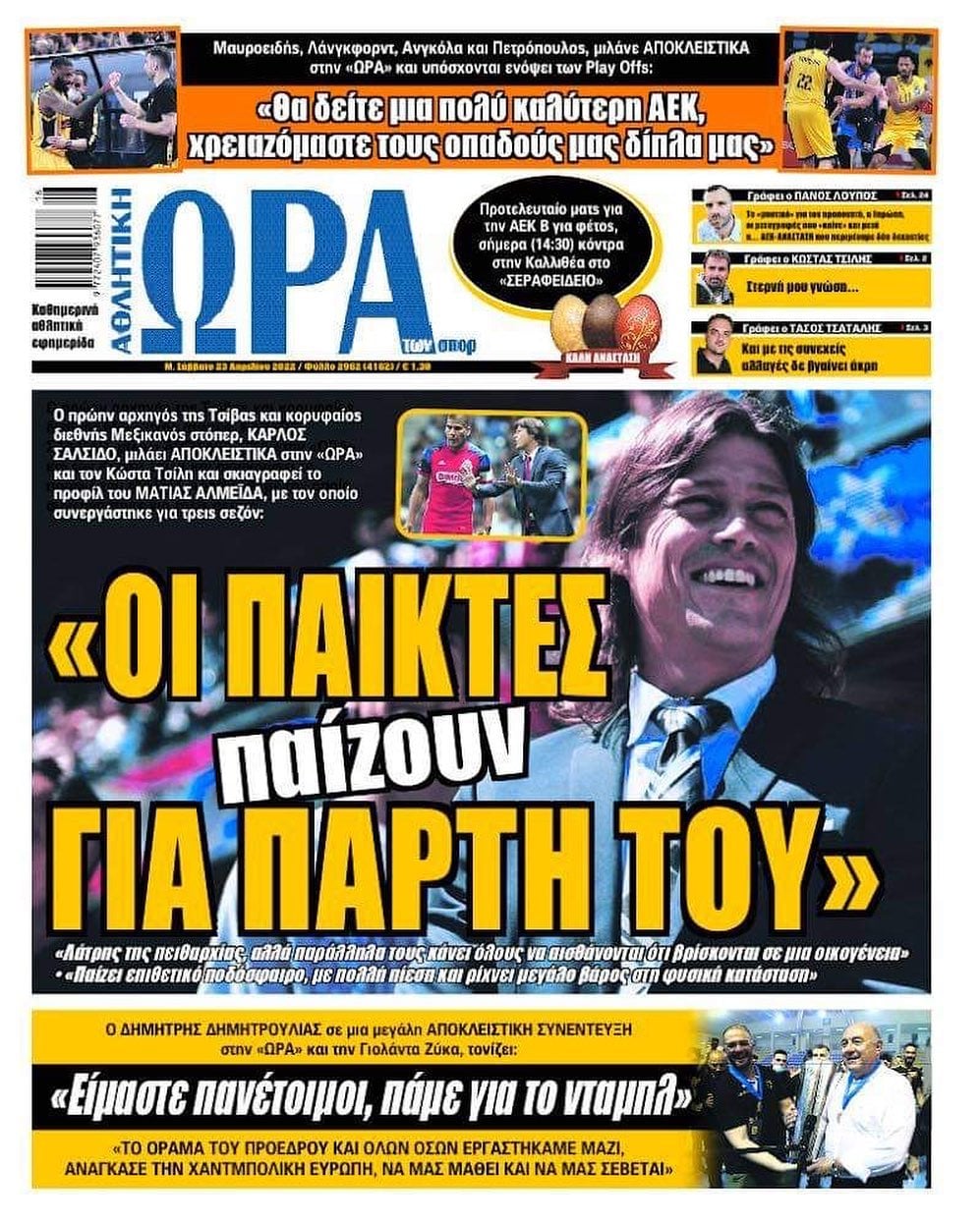 Πρωτοσέλιδα αθλητικών εφημερίδων για το Μεγάλο Σάββατο 23 Απριλίου 2022. Δείτε αναλυτικά τι αναφέρουν στη… βιτρίνα τους οι εφημερίδες.