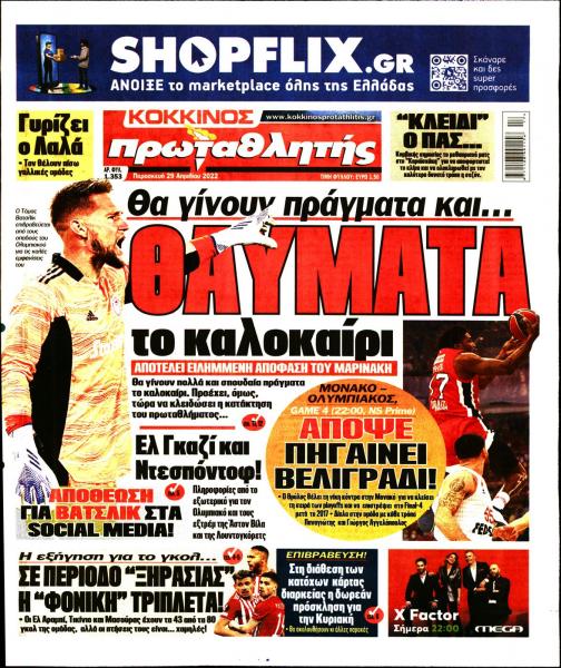 Πρωτοσέλιδα για την Παρασκευή 29 Απριλίου 2022