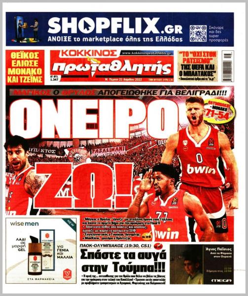 Πρωτοσέλιδα για τη Μεγάλη Πέμπτη 21 Απριλίου 2022