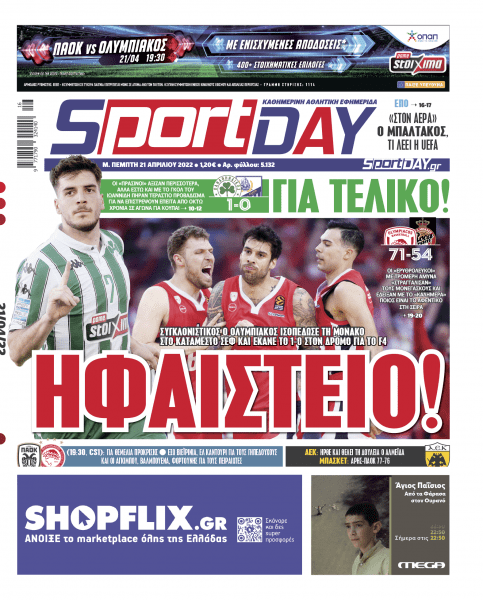 Πρωτοσέλιδα για τη Μεγάλη Πέμπτη 21 Απριλίου 2022