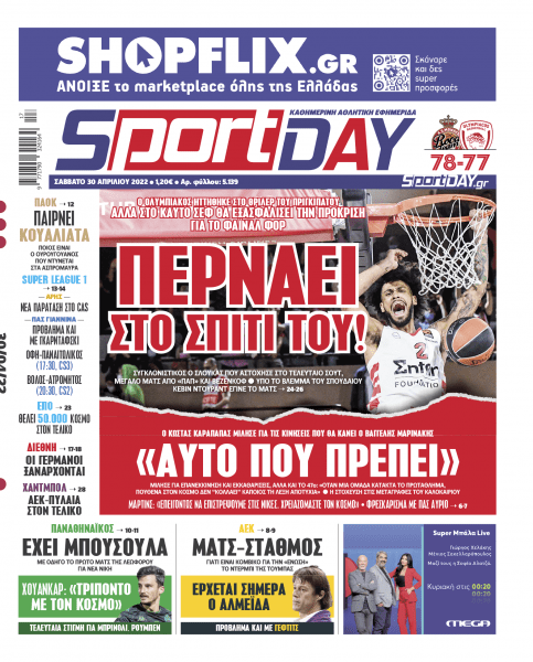 Πρωτοσέλιδα για το Σάββατο 30 Απριλίου 2022