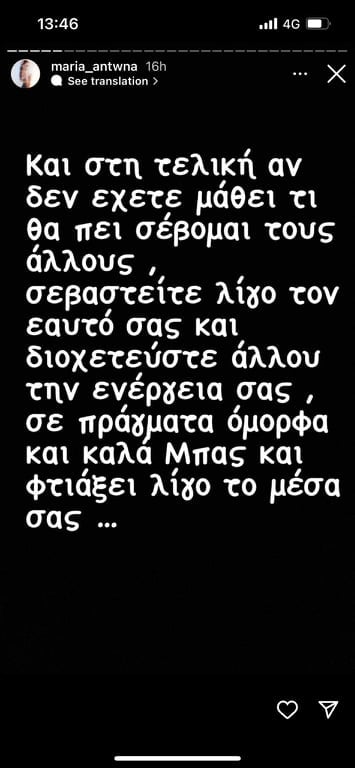 Survivor: Τα «πήρε» η Μαρία Αντωνά με τα σχόλια που δέχεται στον λογαριασμό της από διάφορους χρήστες για τον σύντροφό της Άρη Σοϊλέδη.