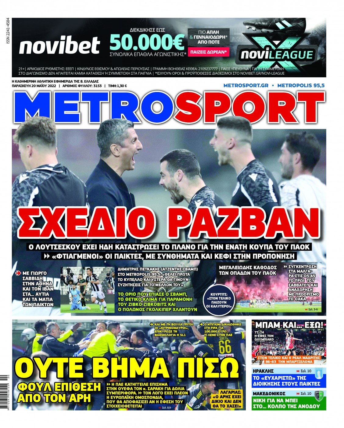 Πρωτοσέλιδα αθλητικών εφημερίδων για την Πέμπτη 20 Μαΐου 2022. Δείτε αναλυτικά τι αναφέρουν στη… βιτρίνα τους οι εφημερίδες.
