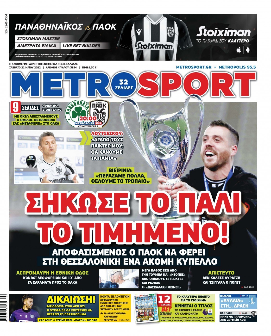 Πρωτοσέλιδα αθλητικών εφημερίδων για το Σάββατο 21 Μαΐου 2022. Δείτε αναλυτικά τι αναφέρουν στη… βιτρίνα τους οι εφημερίδες.