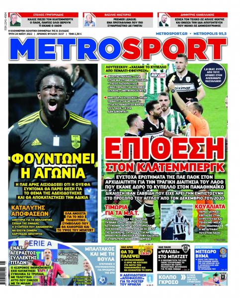 metrosport 24.5