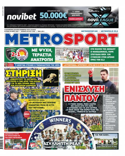 metrosport 29.5