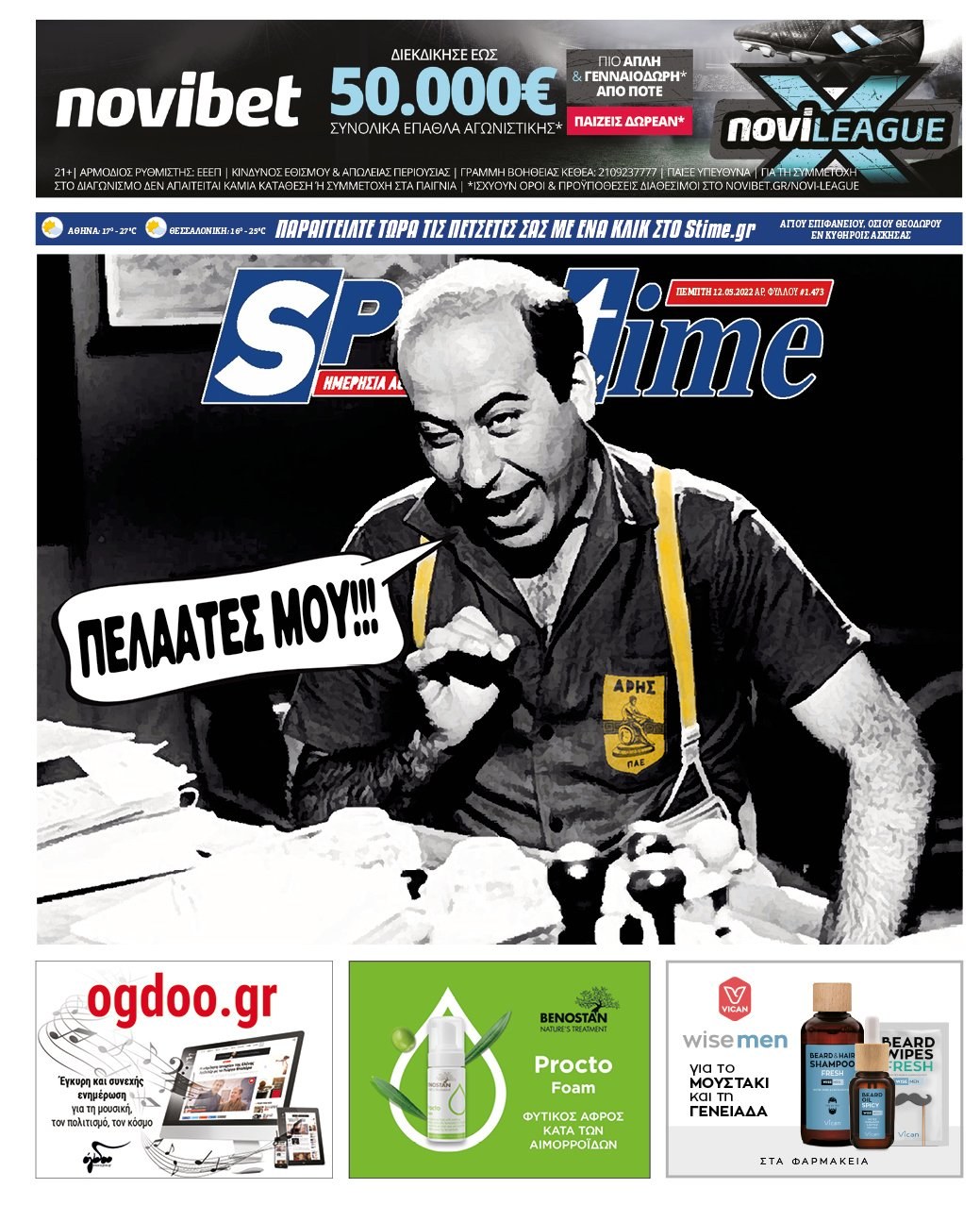Πρωτοσέλιδο Sportime 12-5