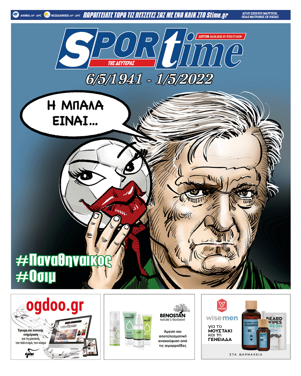 Πρωτοσέλιδο Sportime 2-5