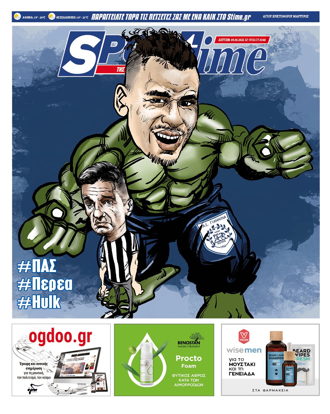 Πρωτοσέλιδο Sportime 9-5