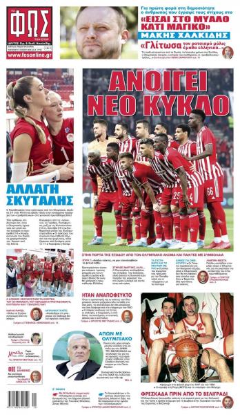 Πρωτοσέλιδα για την Παρασκευή 13 Μαΐου 2022