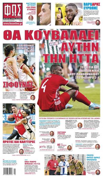 Πρωτοσέλιδα για την Πέμπτη 12 Μαΐου 2022