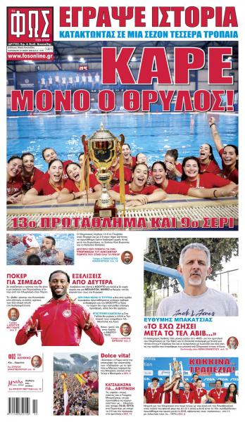 https://www.sportime.gr/tag/27-maiou/