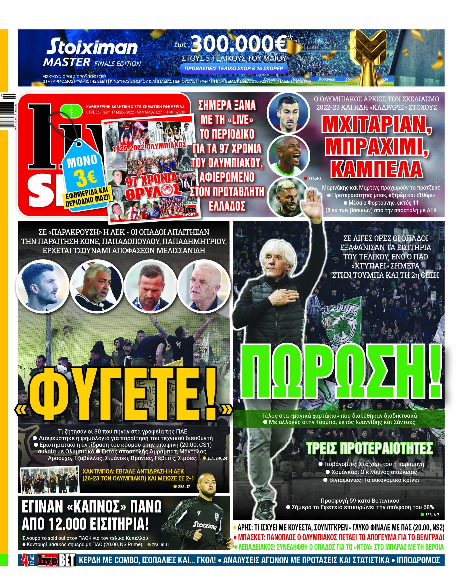 Πρωτοσέλιδα αθλητικών εφημερίδων για την Τρίτη 17 Μαΐου 2022. Δείτε αναλυτικά τι αναφέρουν στη… βιτρίνα τους οι εφημερίδες.