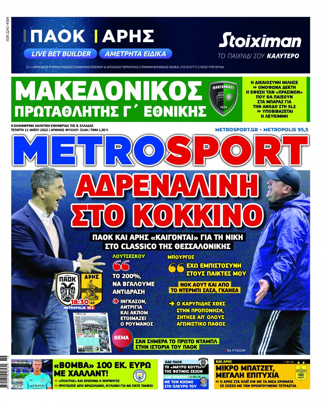 Metrosport 11.5