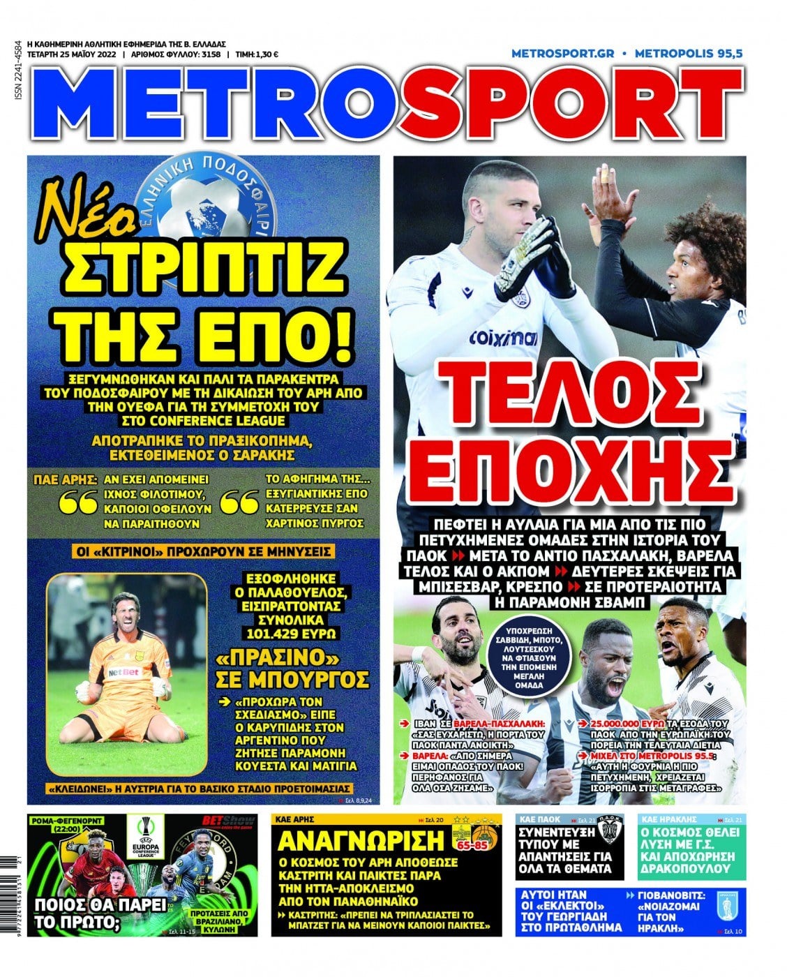Metrosport 25.5