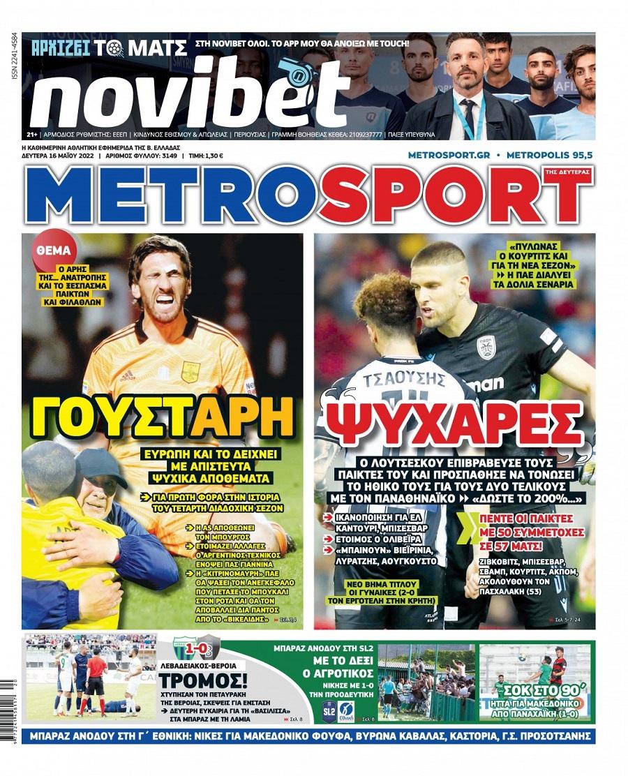 metrosport 16.5
