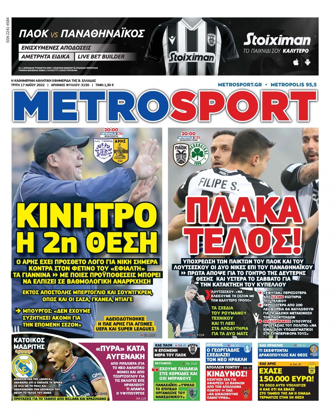 Πρωτοσέλιδα αθλητικών εφημερίδων για την Τρίτη 17 Μαΐου 2022. Δείτε αναλυτικά τι αναφέρουν στη… βιτρίνα τους οι εφημερίδες.