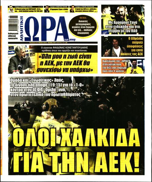 Πρωτοσέλιδα για την Παρασκευή 6 Μαΐου 2022