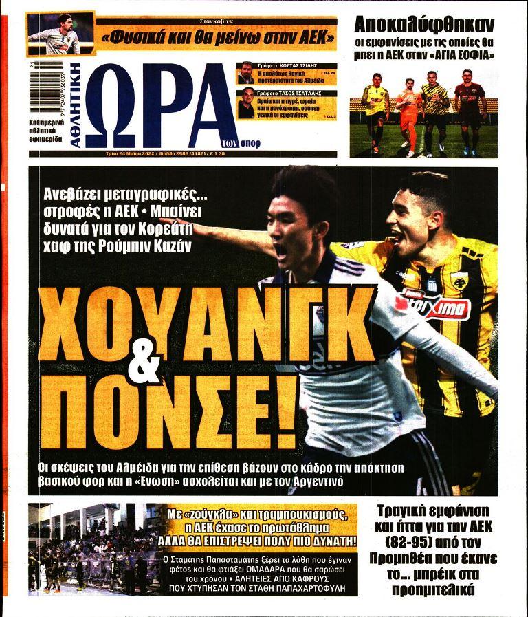 ora gia sport 24.5