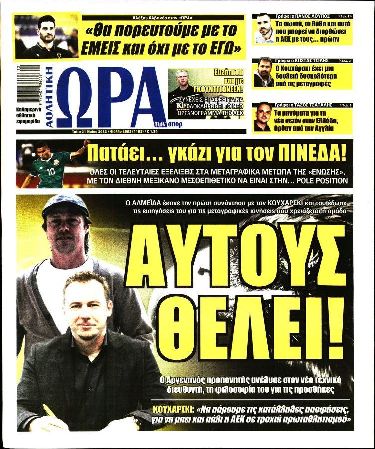 ora gia sport 31.5