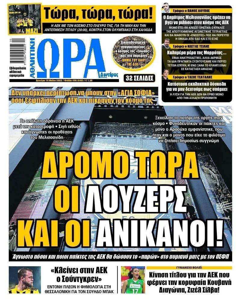 ora gia sport 16.5