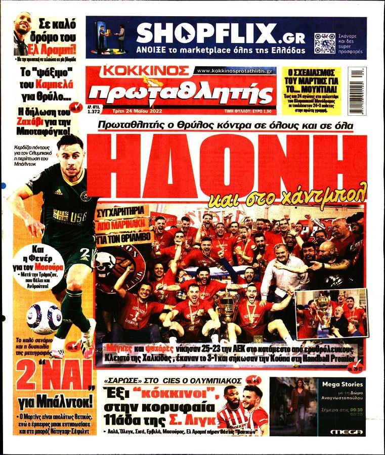 protathlitis 24.5