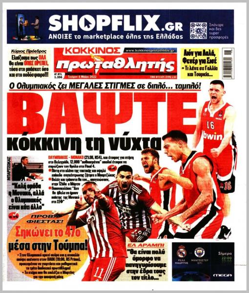 Πρωτοσέλιδα για την Τετάρτη 4 Μαΐου 2022