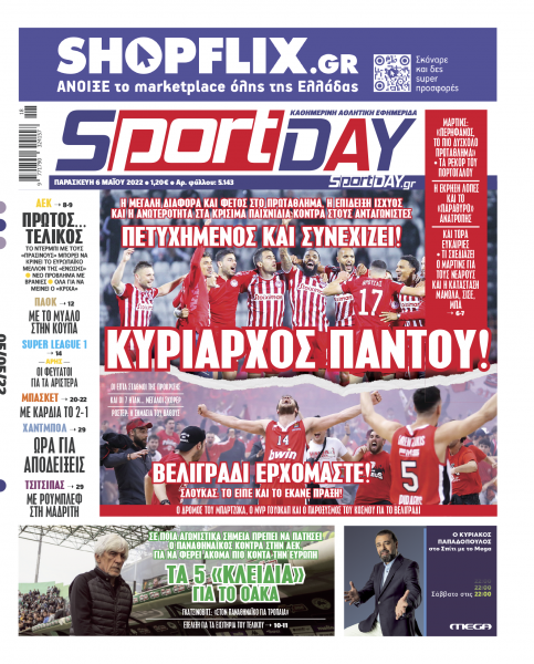 Πρωτοσέλιδα για την Παρασκευή 6 Μαΐου 2022