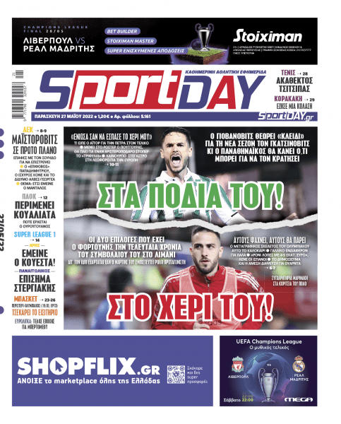 https://www.sportime.gr/tag/27-maiou/