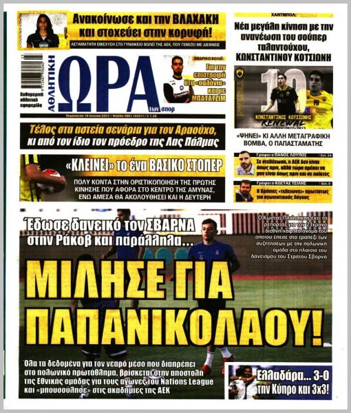 Πρωτοσέλιδα για την Παρασκευή 10 Ιουνίου 2022