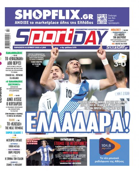 Πρωτοσέλιδα για την Παρασκευή 10 Ιουνίου 2022