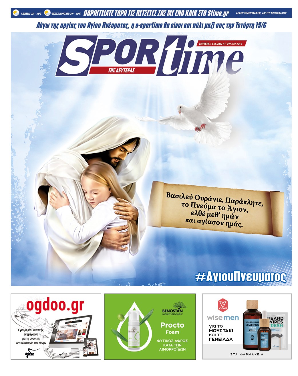 Πρωτοσέλιδο Sportime 13-6