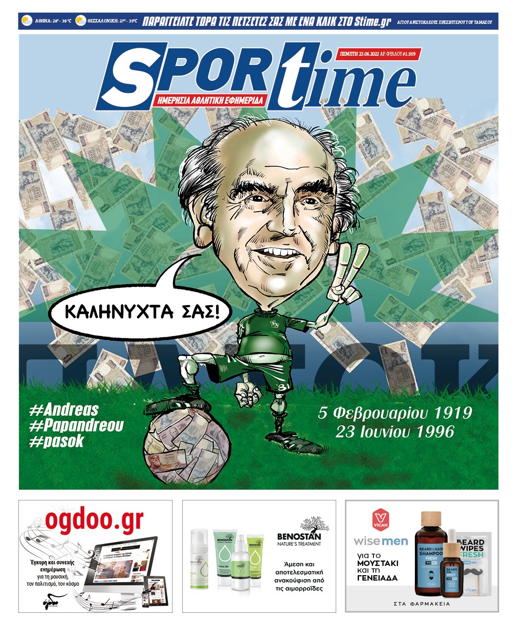 Πρωτοσέλιδο Sportime 23-6