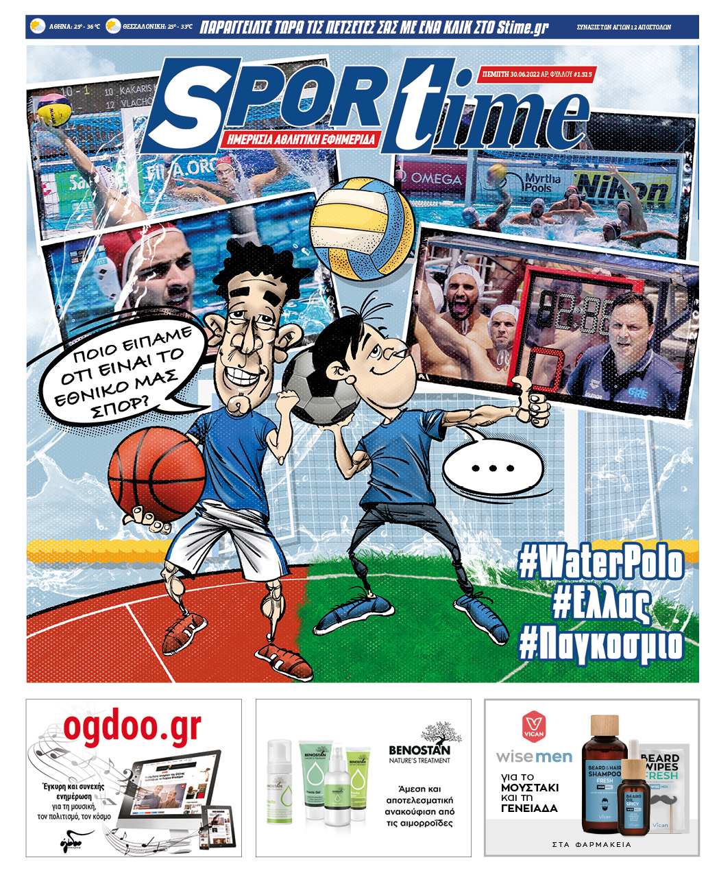 Πρωτοσέλιδο Sportime 30-6