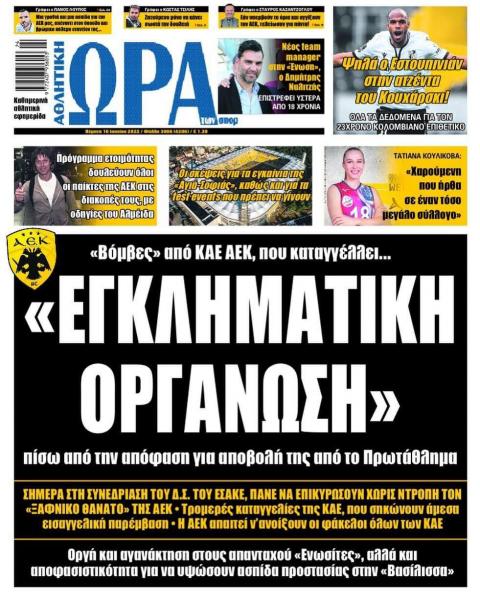 Πρωτοσέλιδα για την Πέμπτη 16 Ιουνίου 2022