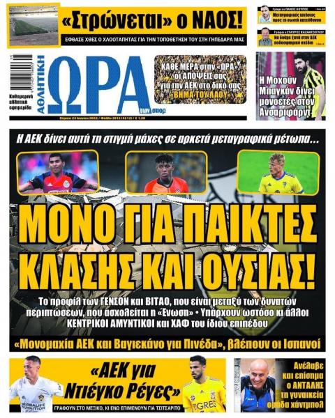 Πρωτοσέλιδα για την Πέμπτη 23 Ιουνίου 2022