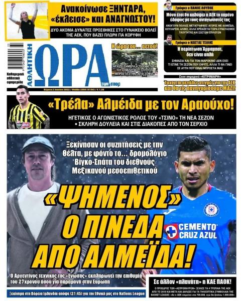 Πρωτοσέλιδα για την Πέμπτη 2 Ιουνίου 2022