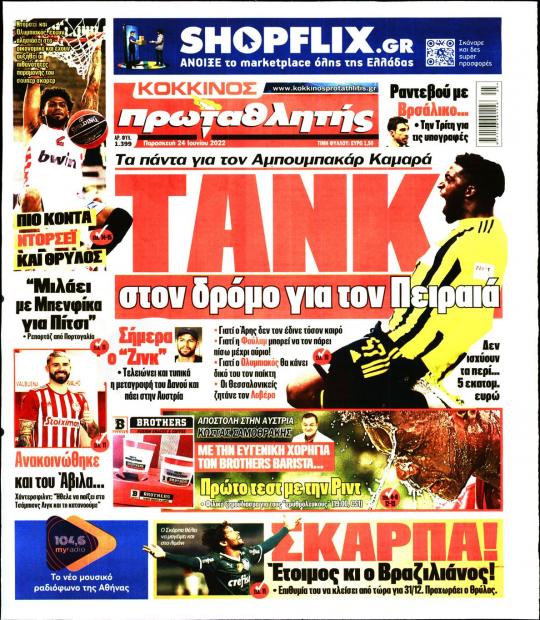 Πρωτοσέλιδα για την Παρασκευή 24 Ιουνίου 2022