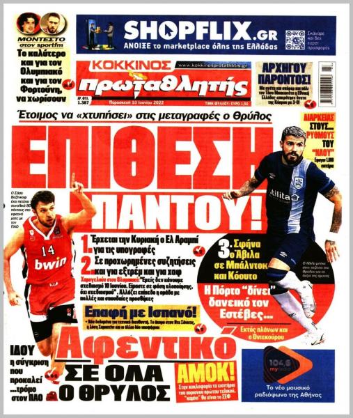 Πρωτοσέλιδα για την Παρασκευή 10 Ιουνίου 2022